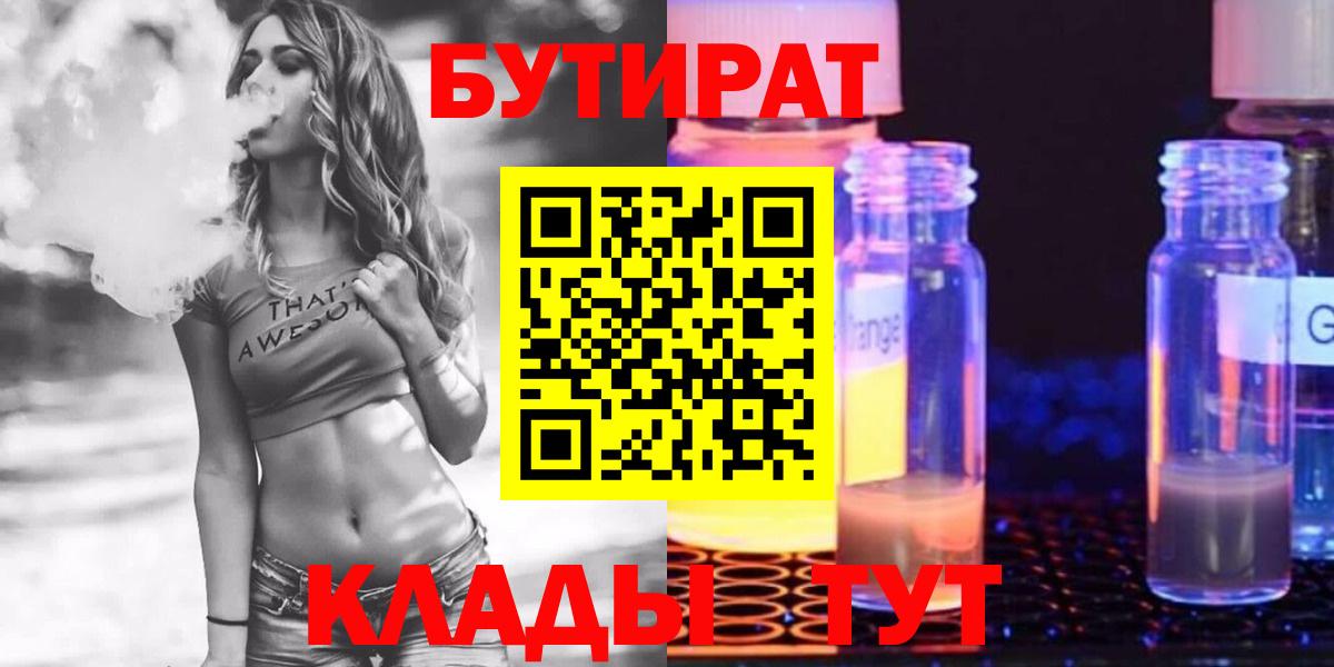 Находка  БУТИРАТ BDO 33%  Вход с VPN 