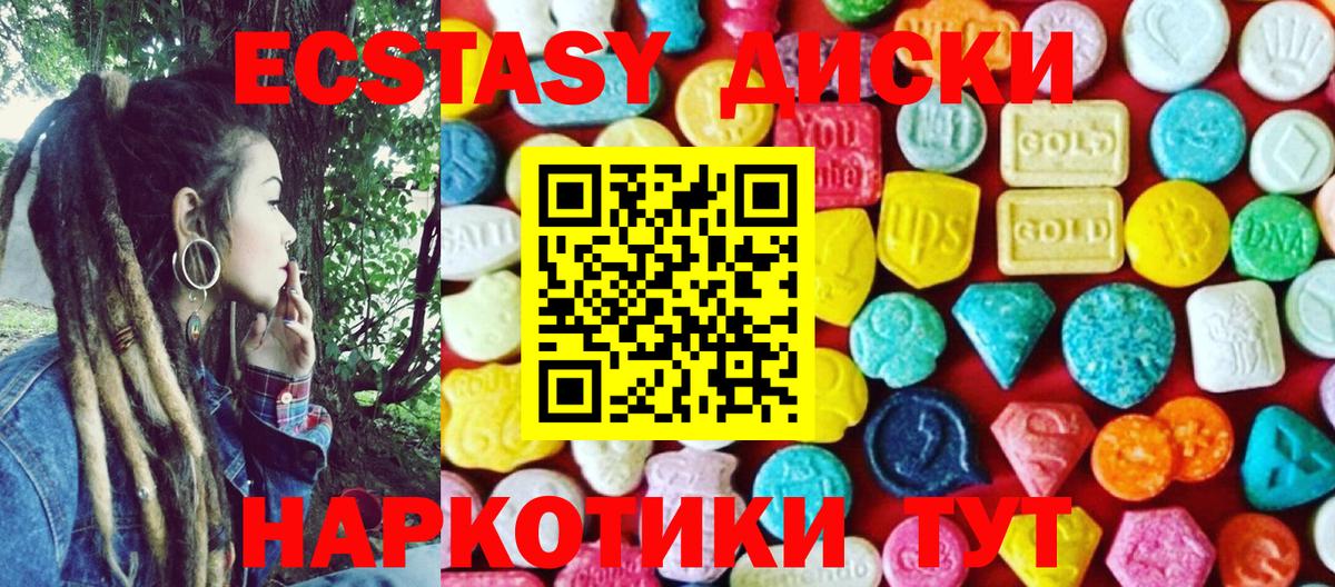 Находка  Ecstasy XTC  Экстази круглые  Вход с VPN 