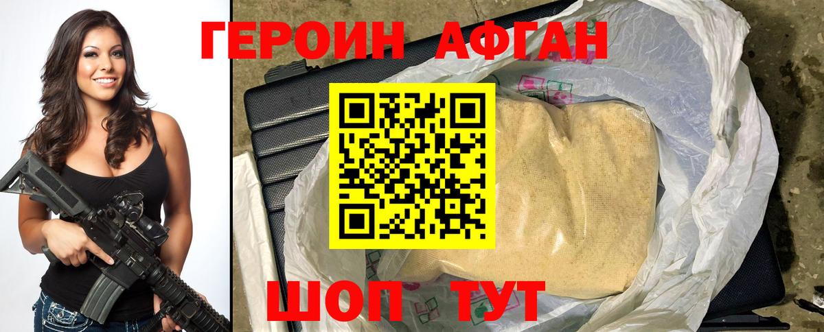 Героин белый Находка