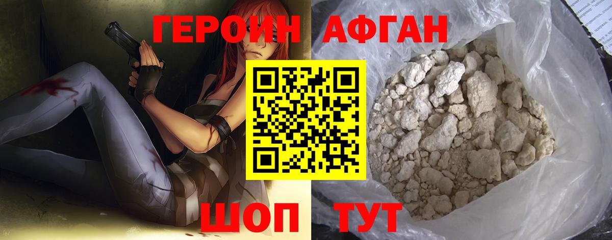 Героин белый  Вход с VPN  Героин  Находка 