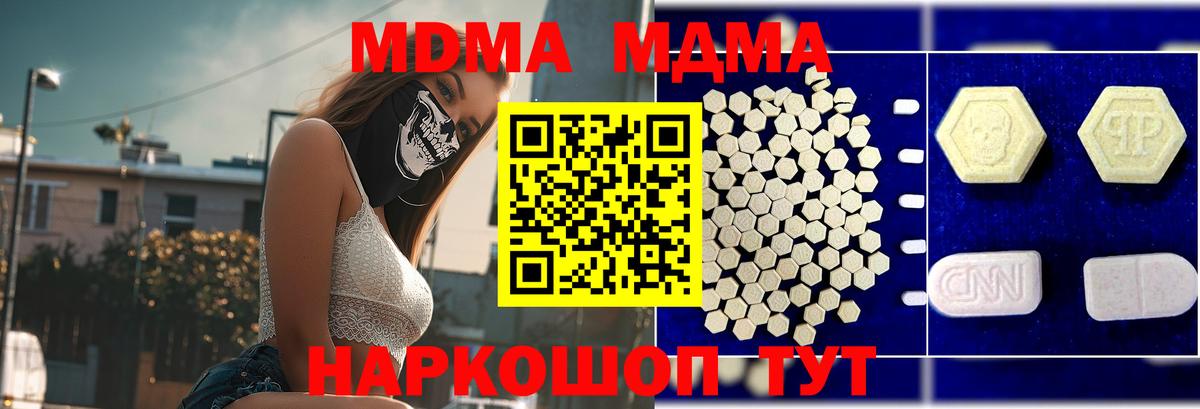 MDMA кристаллы Находка