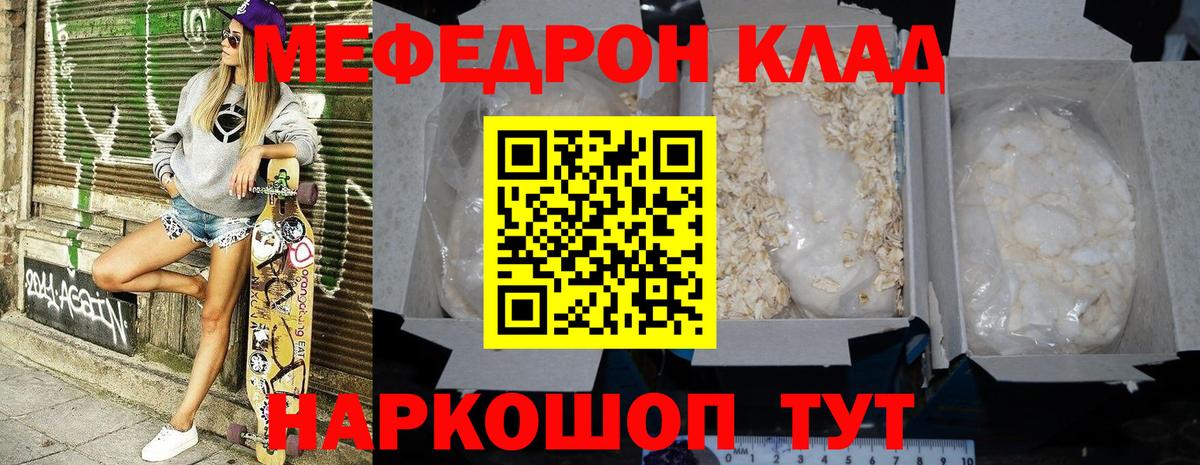 Мефедрон кристаллы Находка
