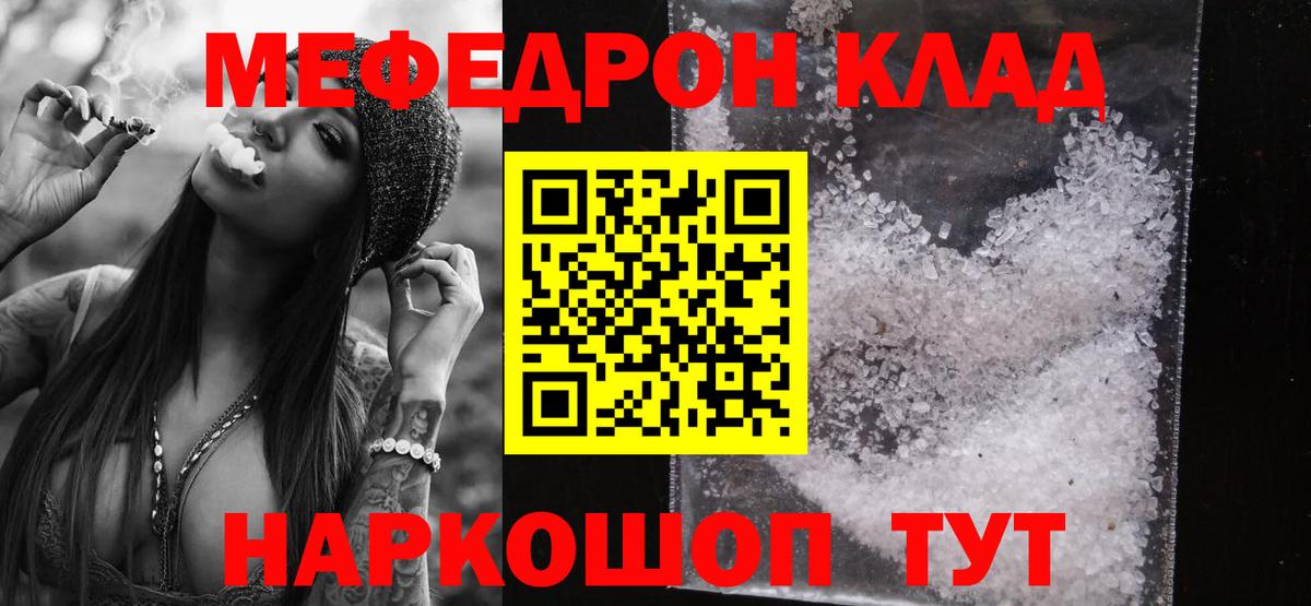 Мефедрон кристаллы  Вход с VPN  МЕФ  МЕФ  Мефедрон мука  Находка 