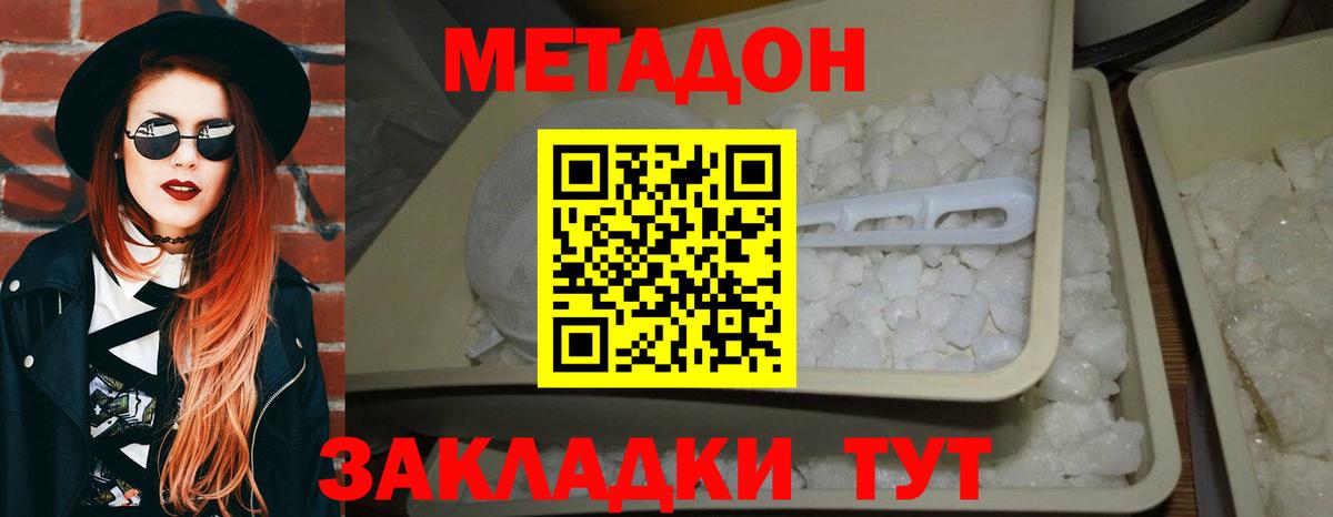 Метадон methadone  Вход с VPN  МЕТАДОН белоснежный  Находка 